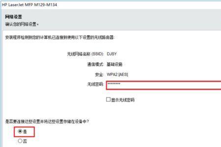 hpf5s20-64002打印机无线连接设置