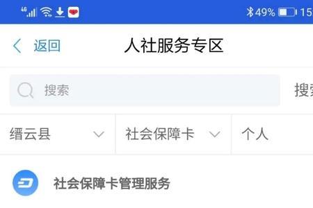 澄海社会保障卡查询