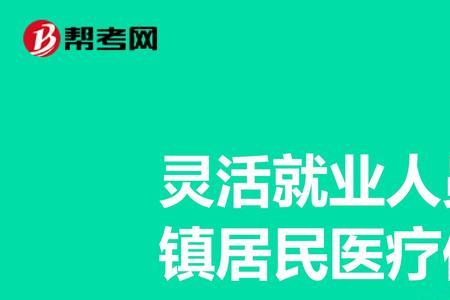 常州灵活就业医保网上怎么交