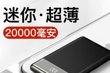 充电宝2000000m是什么意思