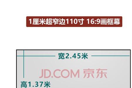 110寸16比9幕布长和宽是多少