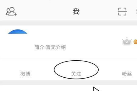 微博关注后立马取消会被发现吗