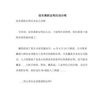 入没交社保还能要回离职证明吗