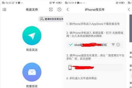 vivo手机如何与电脑互传文件