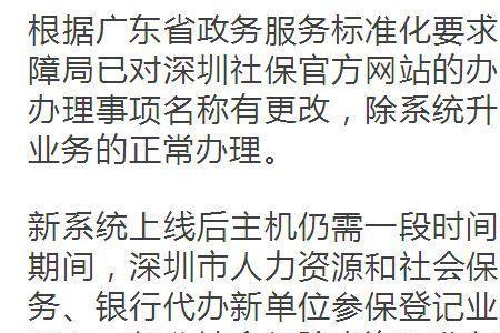 深圳社保显示暂停参保什么意思