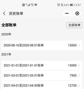 为什么查询不到历史账单