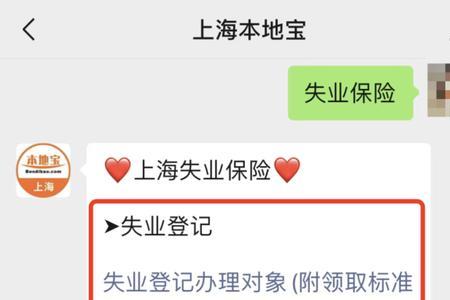 上海不能失业登记怎么办
