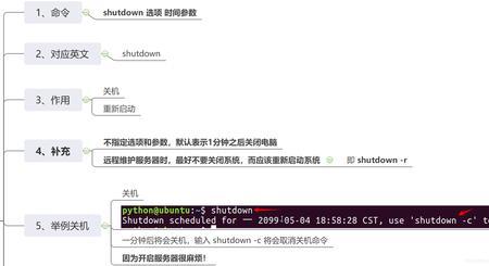 关机命令shutdown的使用技巧