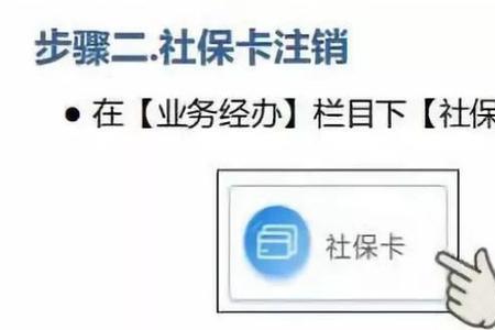 哈尔滨医保可以在网上取消吗