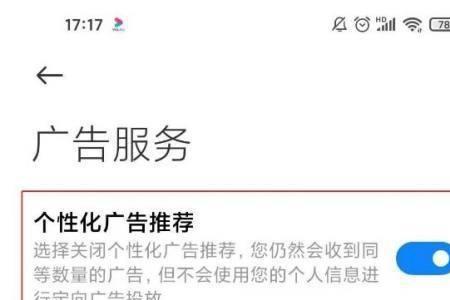 小米方舟怎么关闭广告