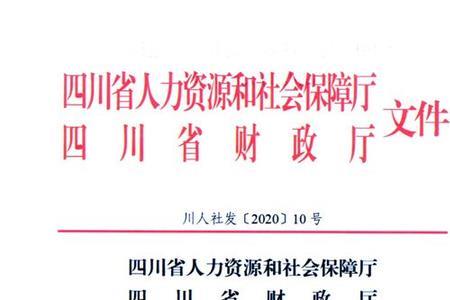 四川省农村户口如何办理社保