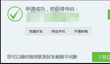 如何不用手机号立即申请一个QQ号