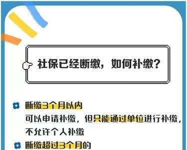 社保断交怎么样找回账户