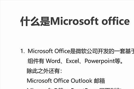 windows和office有什么区别