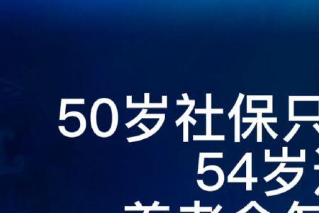 个人交养老保险50岁可以拿钱吗