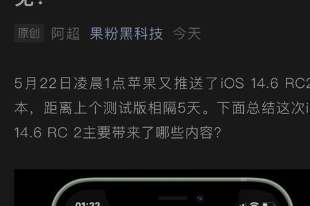 ios rc和正式版哪个好用