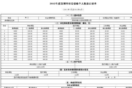 社保可以提前预交打印明细吗