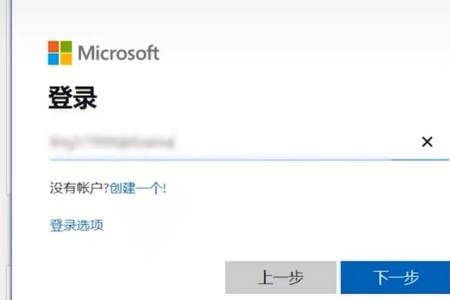 microsoft账户怎么创建