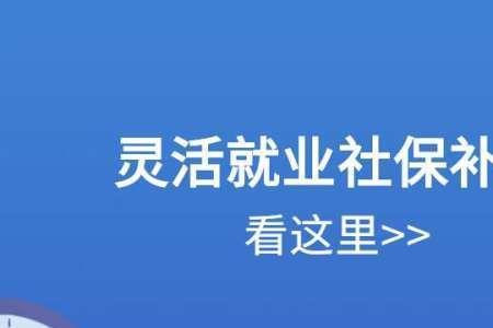 1978年出生能不能补缴灵活就业社保