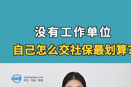 在公司上班是自己交社保吗