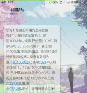 怎么查询wifi是否欠费