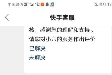 快手怎么联系官方客服投诉商家