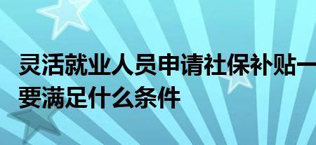 唐山灵活就业人员社保哪里办