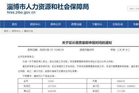 山东省企业每月社保申报流程