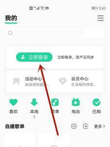 qq音乐怎么账号登录