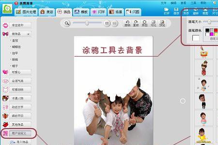 用美图秀秀怎样制作合成照片