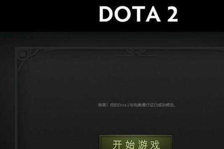 dota2启动项里-console和-perfectworldsteam可以同时输