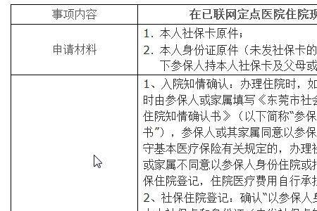 东莞社保异地怎么办理