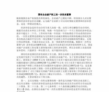 国企破产下岗职工如何赔偿