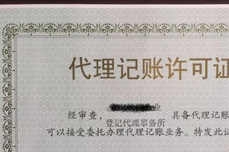 办代理记账公司需要什么资质