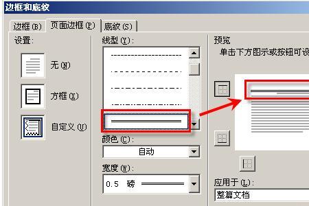 WPS的装订怎么设置