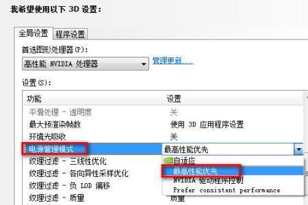 nvidia控制面板怎么调玩游戏性能最佳