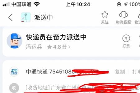 广州中通快递单号怎么查询