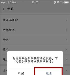 微信怎么退出网页版微信