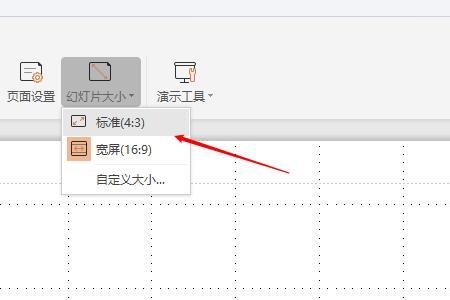 ppt如何设置比例