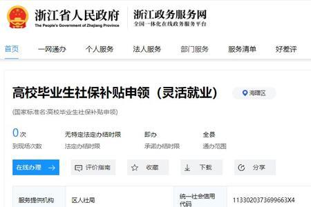 丽水龙泉可以办社保灵活就业吗