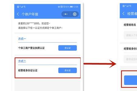 个体户年审网上流程