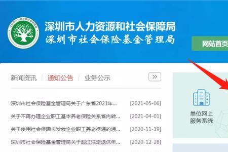 深圳社保系统查无信息