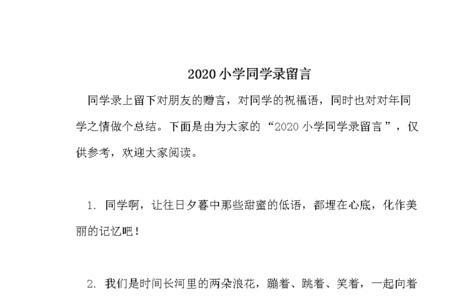 同学出门简单祝福语