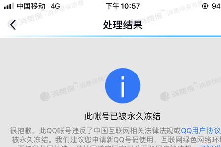 QQ被永久封了怎么办