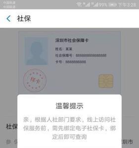 社保卡怎么在手机上查户主