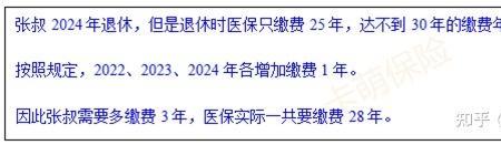 2022年开始医保要交20年了吗