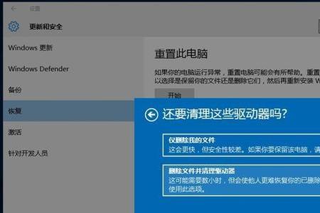 win10恢复出厂设置和新一样吗