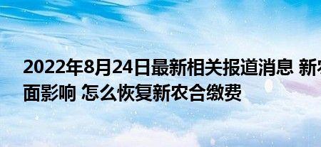 2022沈阳新农合网上缴费入口