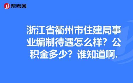 住建局的公积金交多少