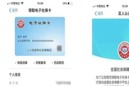 电子社保卡申请照片闪退